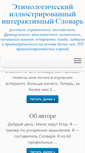 Mobile Screenshot of korneslov.info